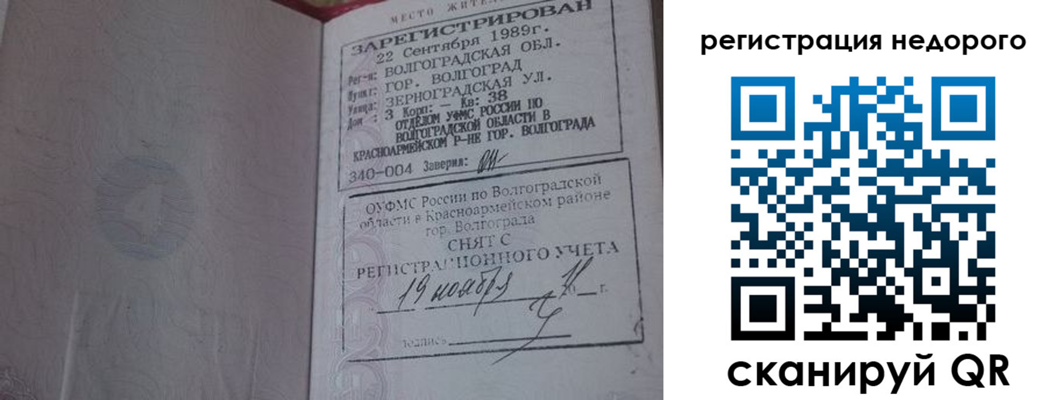 прописка для военкомата в Ершове